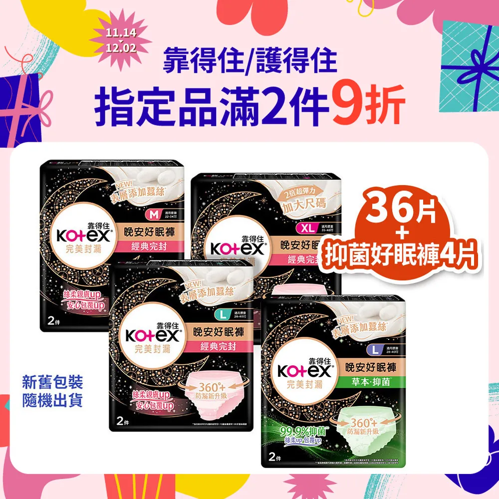 靠得住晚安好眠褲L號[箱購]2片 x 18包/箱【家樂福】 歷史價格詳細信息