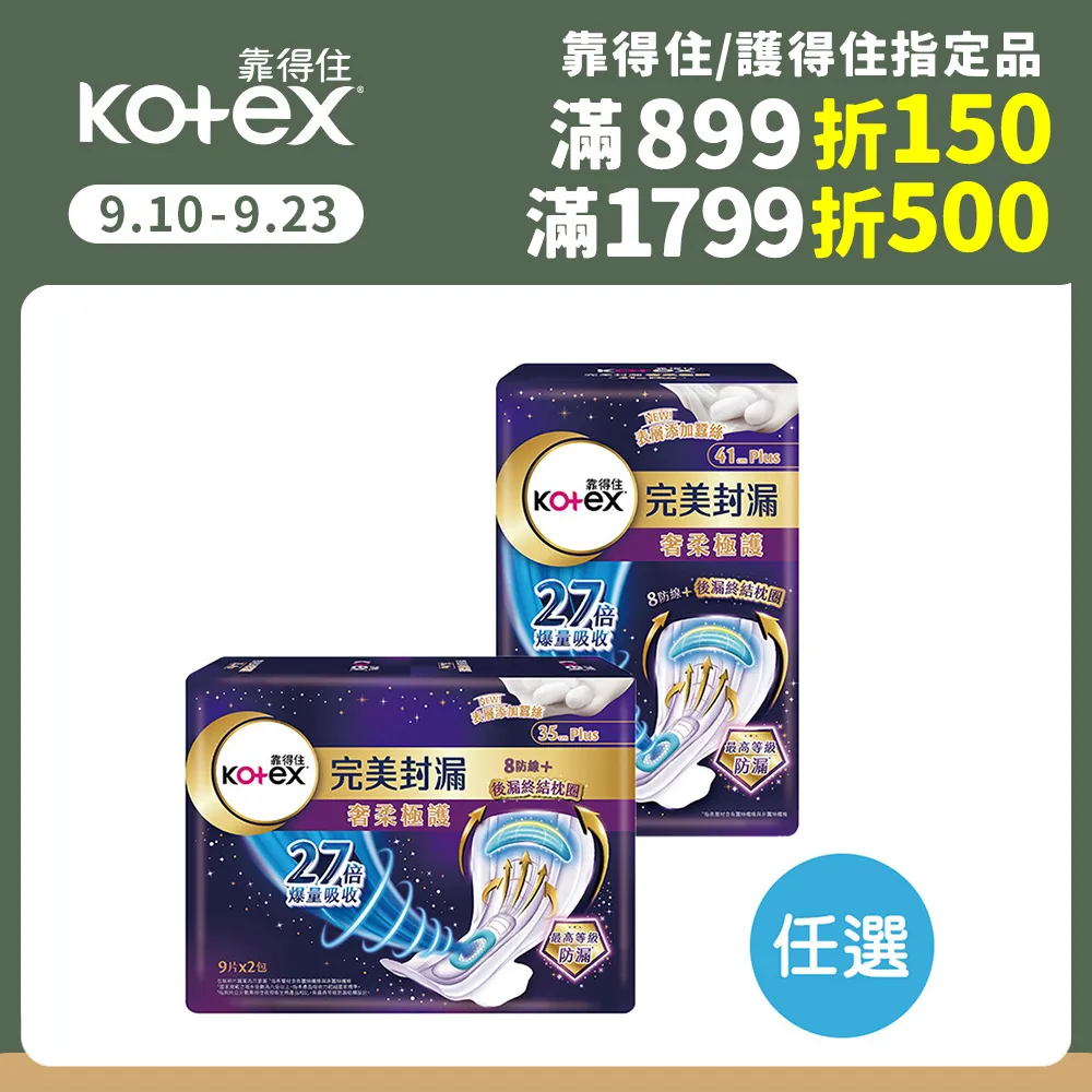 (4入組)靠得住 完美封漏後漏終結棉柔 35cm/41cm 歷史價格詳細信息