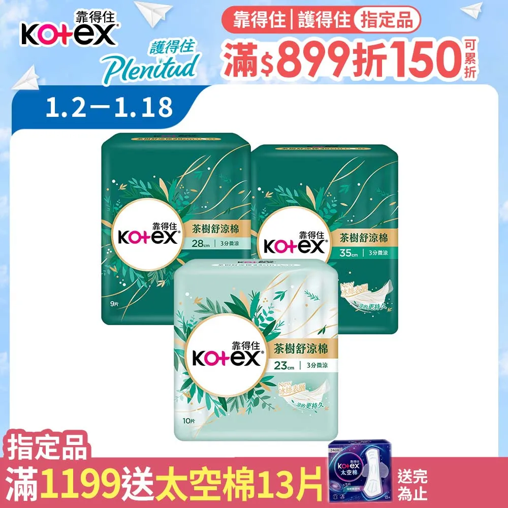 kotex靠得住 茶樹舒涼棉 23cm/28cm 6包 網路限定小箱購 蝦皮直送 現貨 歷史價格詳細信息