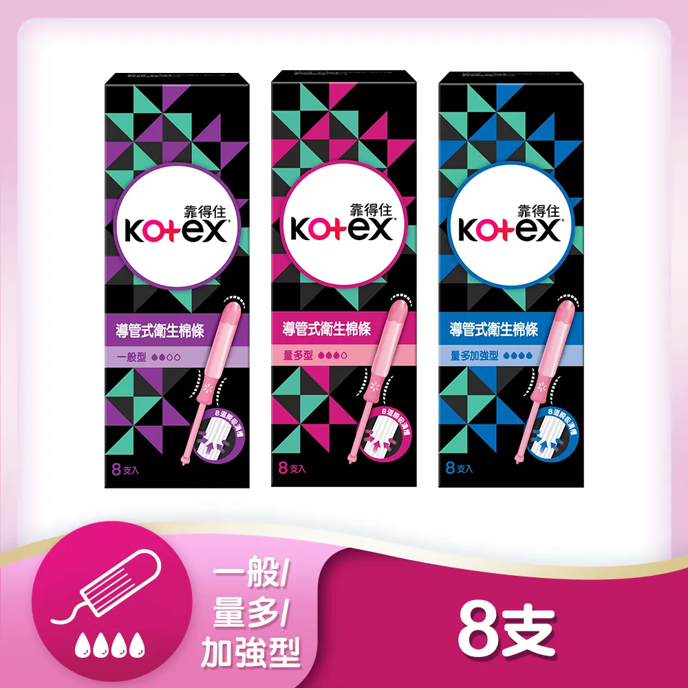 靠得住 導管式衛生棉條 一般型/量多型/量多加強型 8支/盒 三款可選 大樹 歷史價格詳細信息