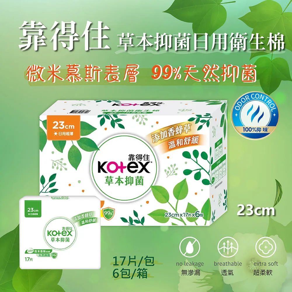 靠得住 草本衛生棉 23公分 17片 X 6入  3組  [COSCO代購] W109835 歷史價格詳細信息