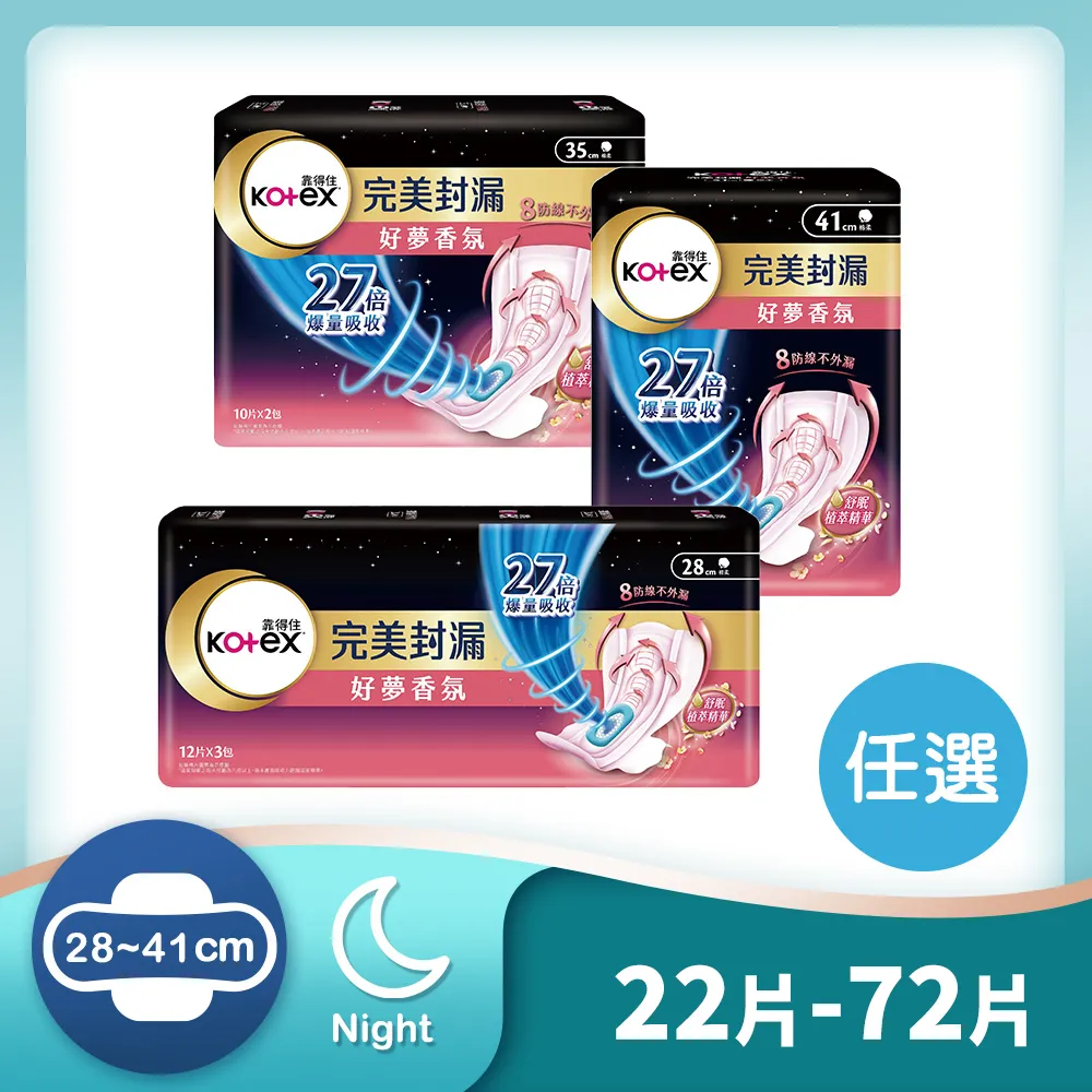 (2入組)靠得住 完美封漏好夢香氛 28cm/35cm/41cm 歷史價格詳細信息