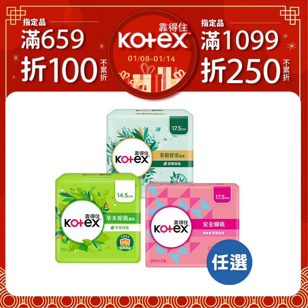 靠得住 安全瞬吸/茶樹舒涼/草本抑 菌 護墊箱購任選 歷史價格詳細信息