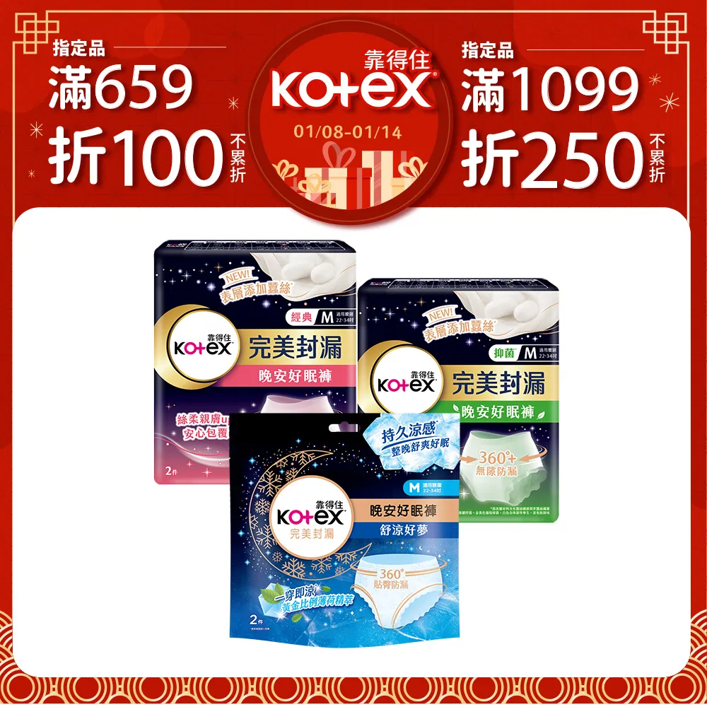 靠得住晚安好眠褲 褲型衛生棉L號2片 歷史價格詳細信息