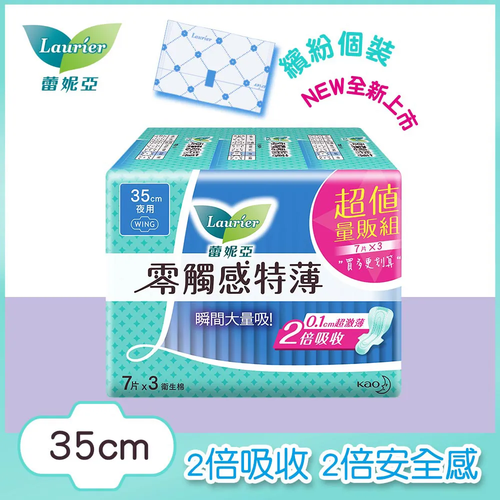 蕾妮亞零觸感特薄超長夜用型35cm7片【康是美】 歷史價格詳細信息