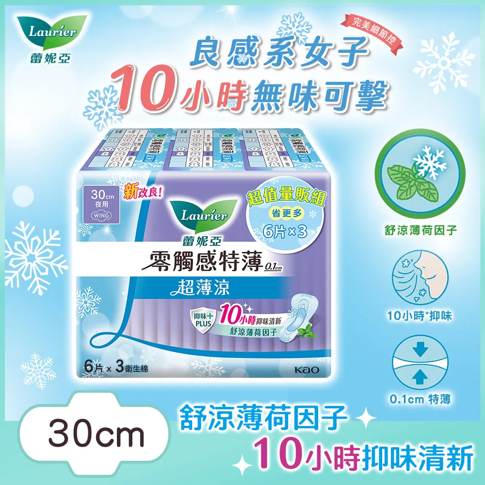 【蕾妮亞】零觸感特薄超薄涼 日/夜用衛生棉(22.5cm-30cm)│花王旗艦館 歷史價格詳細信息