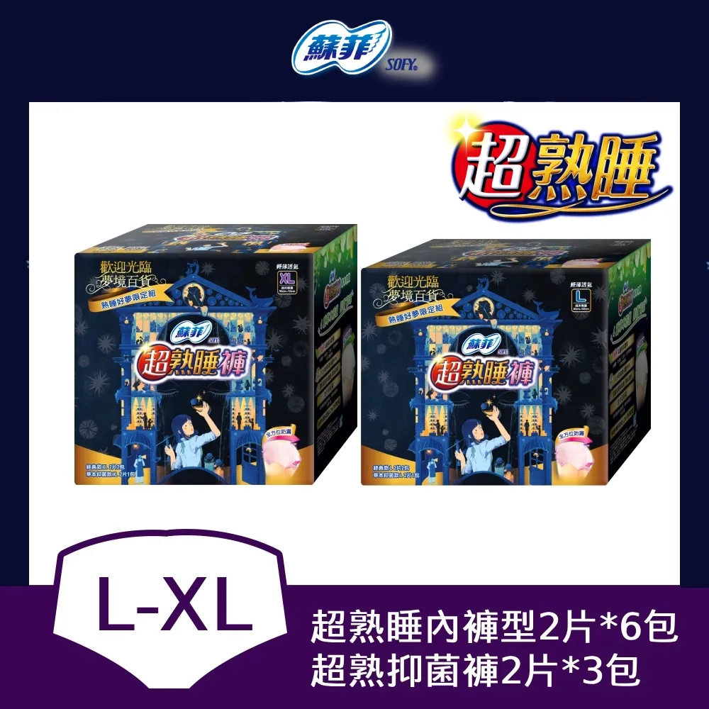 【蘇菲】超熟睡褲型衛生棉2片*12包/箱共24片 歷史價格詳細信息