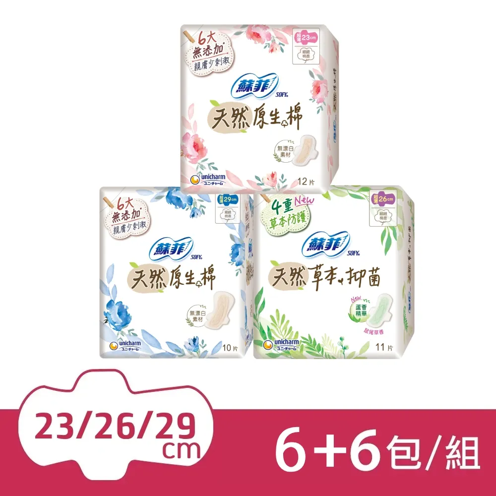 蘇菲 天然草本抑菌 超薄潔翼日用 23cm (12片x6包/組) (衛生棉)│嬌聯官方旗艦店 歷史價格詳細信息