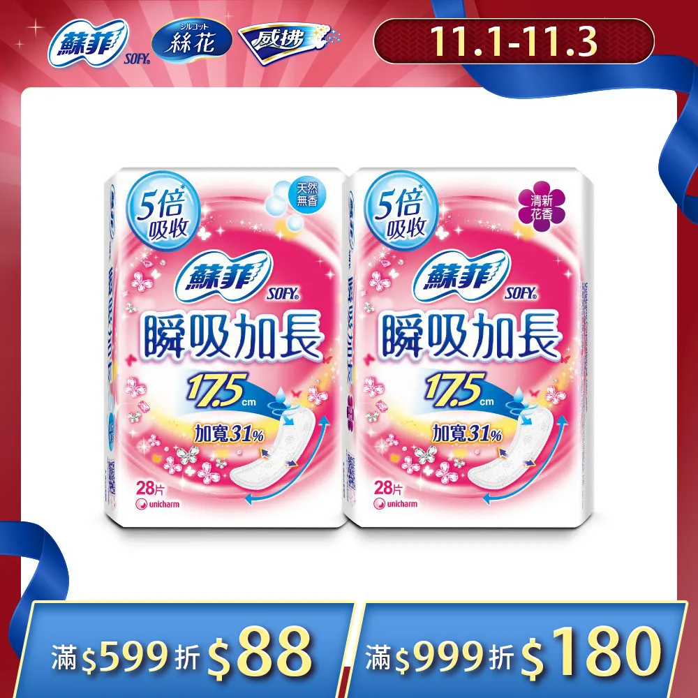 蘇菲 瞬吸加長 超薄護墊 2包組 17.5cmx28片x2包 天然無香 經期前後最安心 現貨  蝦皮直送 歷史價格詳細信息