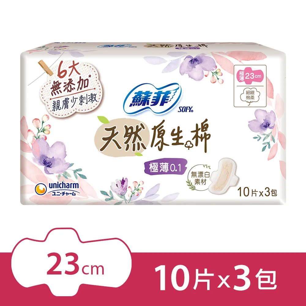 蘇菲 極淨肌 天然原生棉極薄0.1潔翼日用 23cm (10片/包)【新品上市】【買一送一】│嬌聯官方旗艦店 歷史價格詳細信息