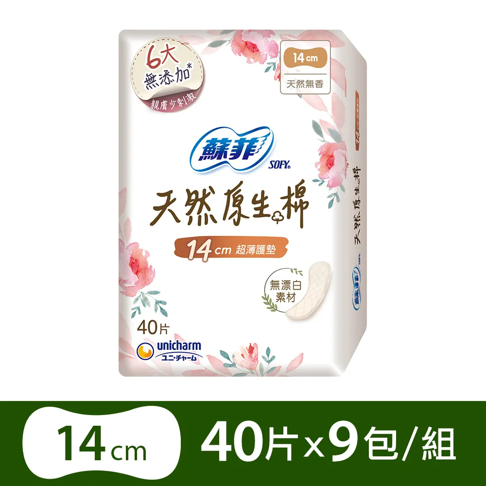 蘇菲 極淨肌天然原生棉超薄護墊 14/17.5cm (9包/組) 歷史價格詳細信息