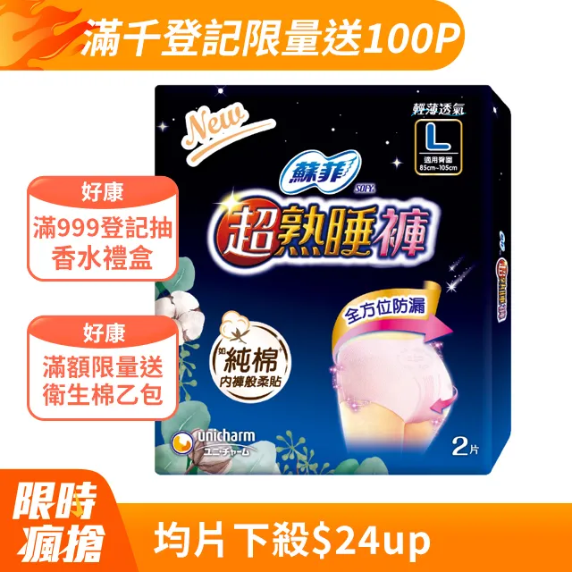 【蘇菲】2箱組-超熟睡極上Fit 夜用衛生棉 (40CM) 歷史價格詳細信息