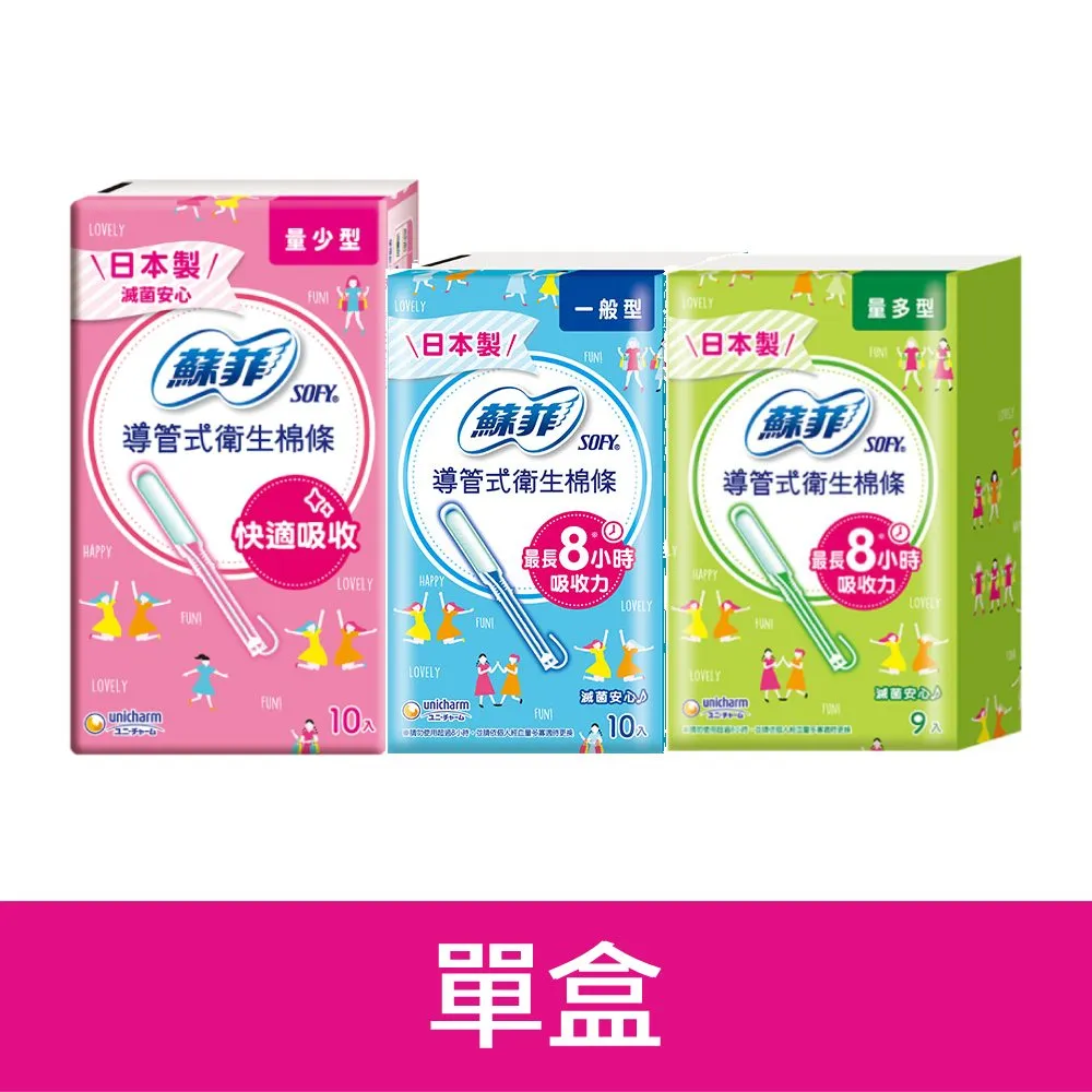 蘇菲 導管式衛生棉條 (一般型/量少型/量多型) 歷史價格詳細信息