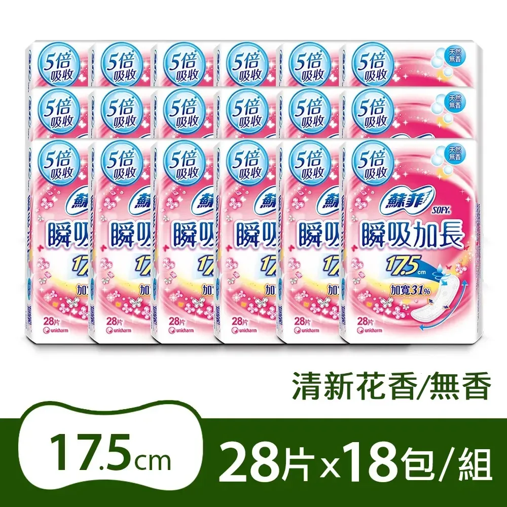 蘇菲 瞬吸加長 超薄護墊 2包組 17.5cmx28片x2包 天然無香 經期前後最安心 現貨  蝦皮直送 歷史價格詳細信息
