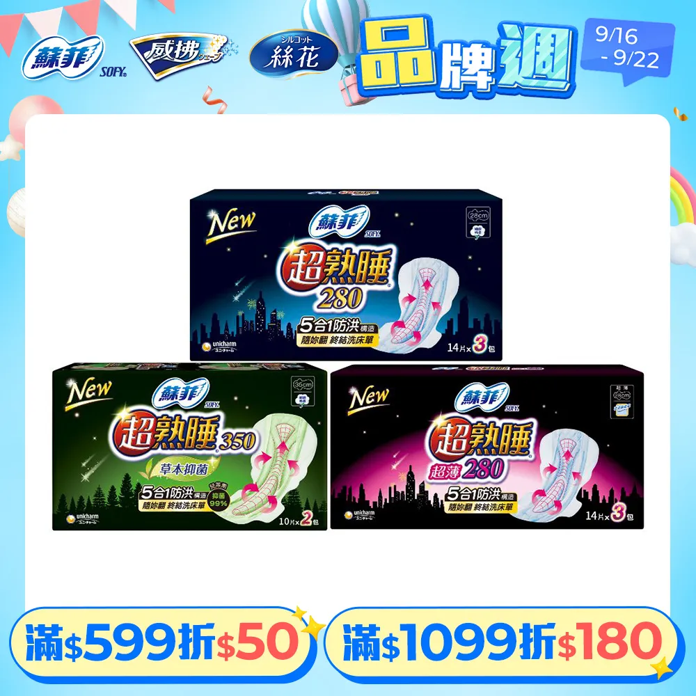 蘇菲 超熟睡 草本抑菌超薄28cm (16片/包)【新品上市】│嬌聯官方旗艦店 歷史價格詳細信息