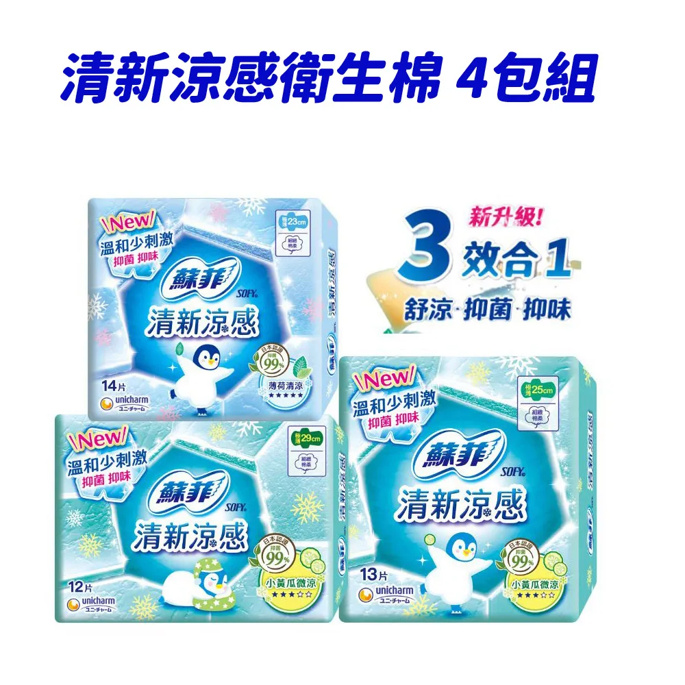 蘇菲 清新涼感 薄荷/小黃瓜 衛生棉護墊組(日用23cm x10包+護墊14cm x1包) 【限量特惠商品】 歷史價格詳細信息