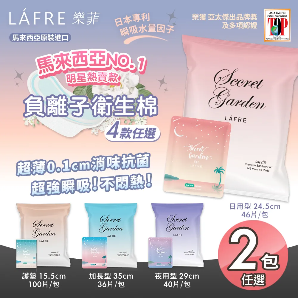 【LÁFRE 樂菲】負離子衛生棉四款任選8袋+贈日用x5片(護墊/日用/夜用/加長) 歷史價格詳細信息