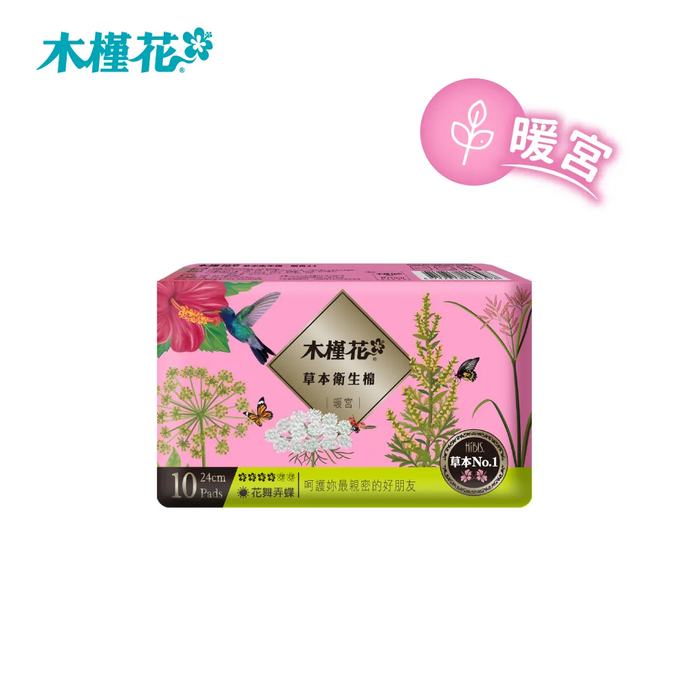 HIBIS木槿花 草本暖宮貼-箱購(42盒/85盒)  MIT台灣製造 暖宮熱敷推薦 歷史價格詳細信息