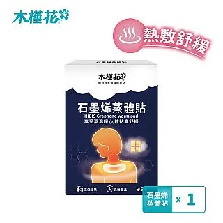 HIBIS木槿花 石墨烯蒸體貼 5入/盒  恆溫熱敷貼 舒緩緊繃肌 歷史價格詳細信息