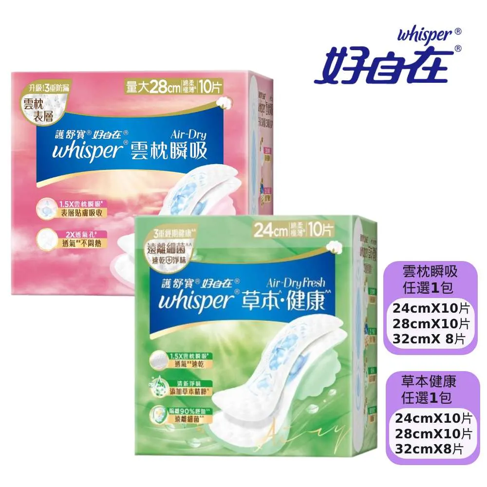 好自在Air Cushion秒吸抗黏日用衛生棉 24cm 12片 (包裝隨機出貨)【小北百貨】 歷史價格詳細信息