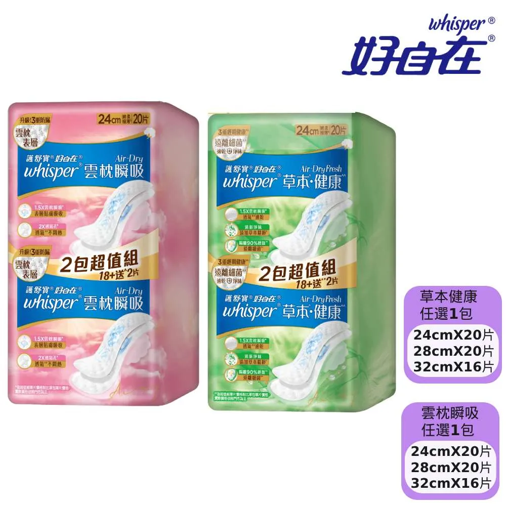 好自在Air Cushion秒吸抗黏日用衛生棉 24cm 12片 (包裝隨機出貨)【小北百貨】 歷史價格詳細信息