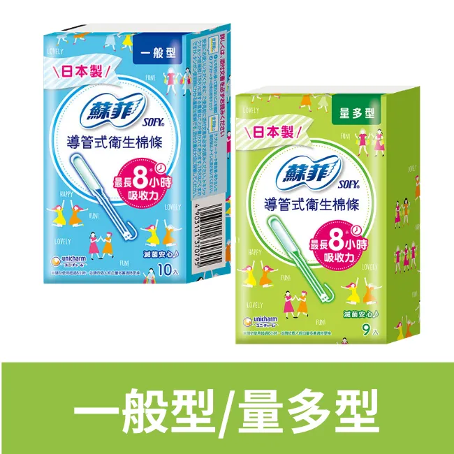 蘇菲 導管式衛生棉條 一般導管/純棉表層 多盒組x2組 (一般型/量多型/量多加強型) 歷史價格詳細信息