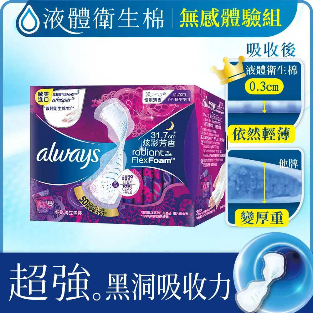 好自在幻彩夜用量多液體衛生棉31.7cmX9片【超值5入組】【愛買】 歷史價格詳細信息