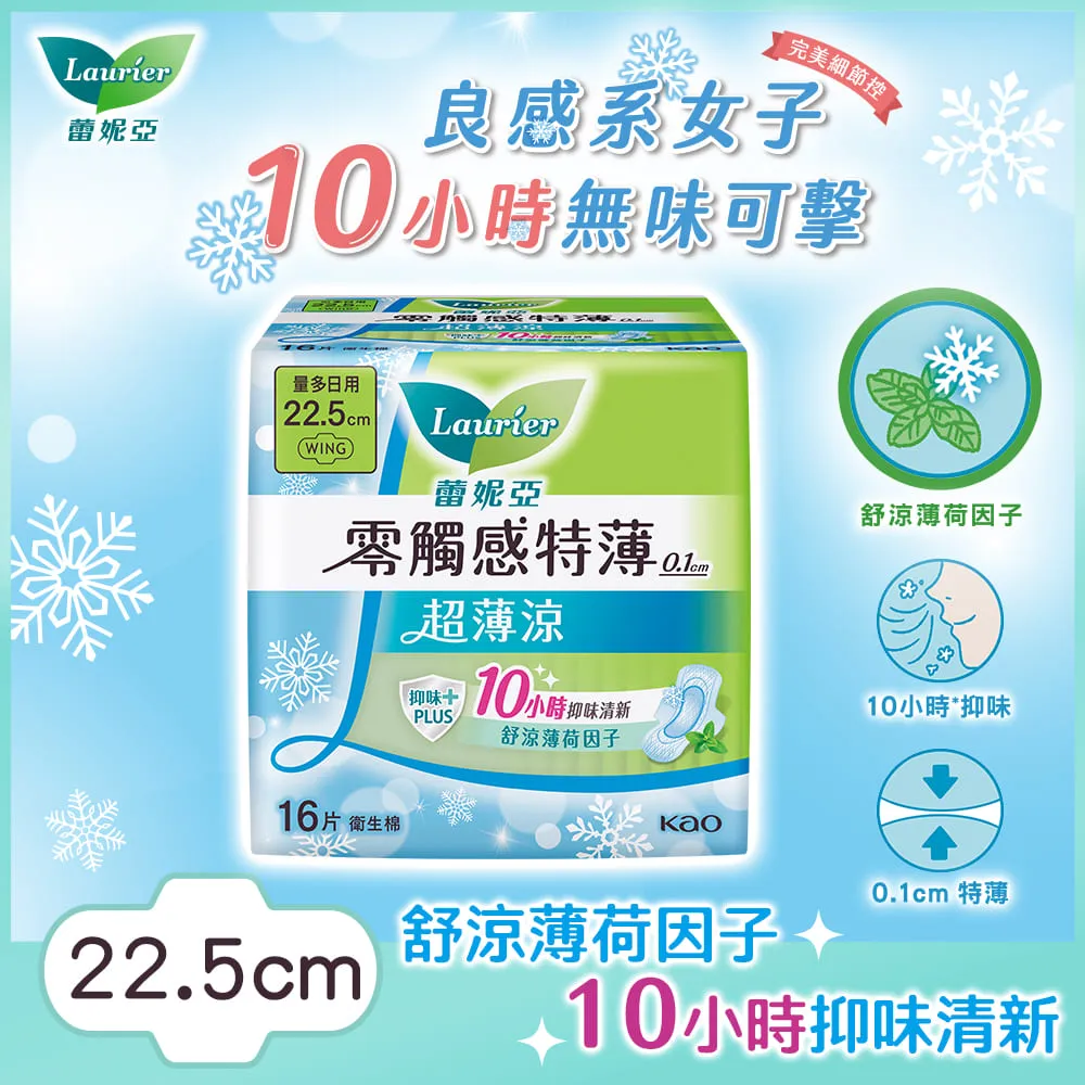 【蕾妮亞】零觸感特薄超薄涼 日/夜用衛生棉(22.5cm-30cm)│花王旗艦館 歷史價格詳細信息