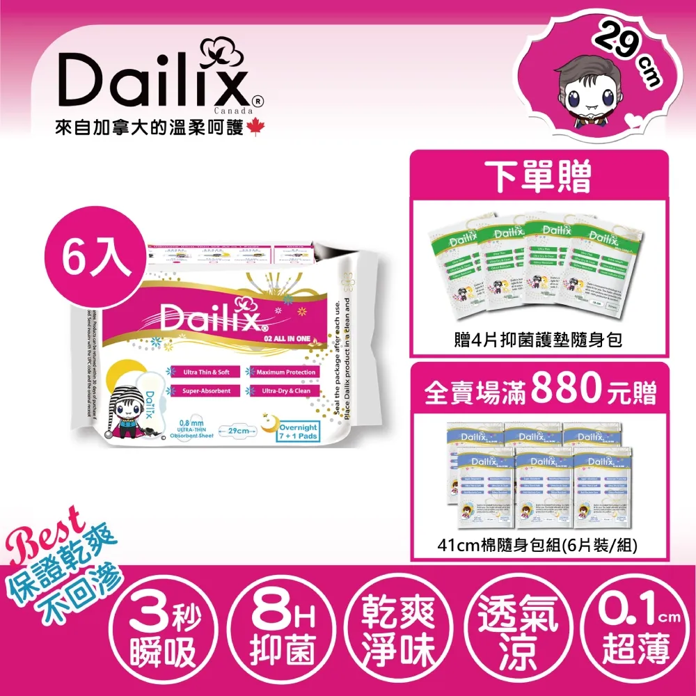 【Dailix】〔下單送贈品〕41cm吸血鬼超瞬吸抗菌淨味乾爽衛生棉 六入組 (6片裝/入) 歷史價格詳細信息