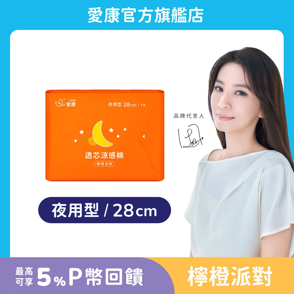 【愛康】涼感衛生棉 夜用型 28cm (7片/包) 歷史價格詳細信息