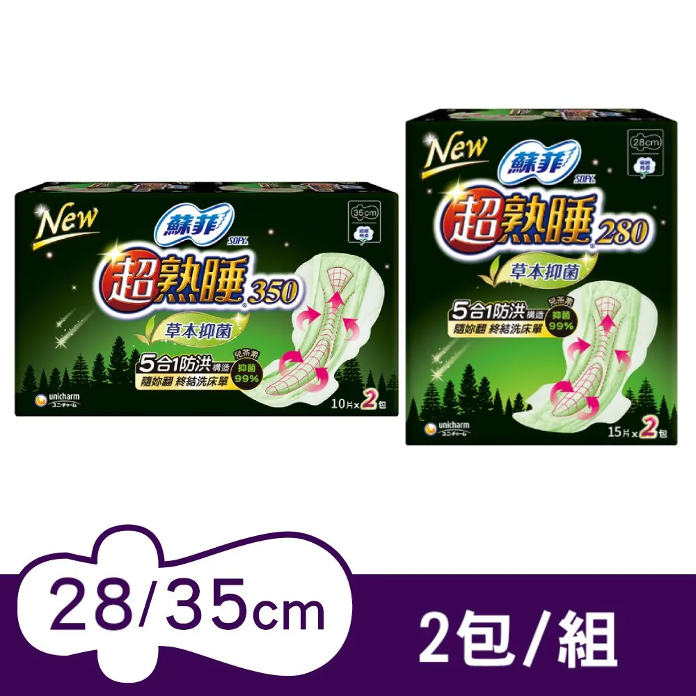 蘇菲 超熟睡草本抑 菌衛生棉 2包組 (28cm/35cm) 歷史價格詳細信息