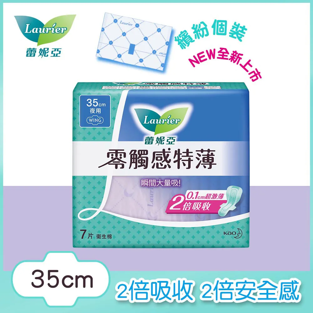 蕾妮亞零觸感特薄超長夜用型35cm7片【康是美】 歷史價格詳細信息
