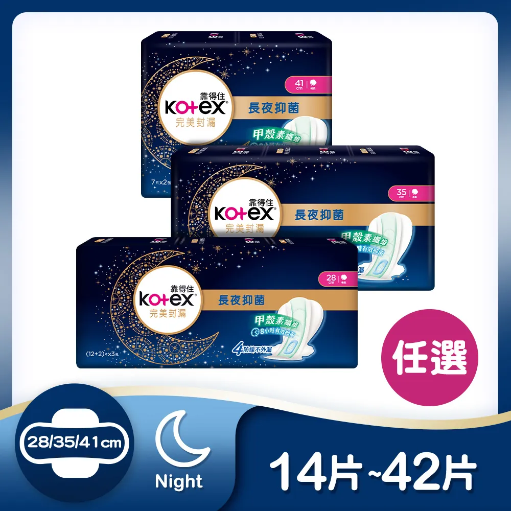 靠得住完美封漏長夜抑菌棉柔41cm7片 歷史價格詳細信息