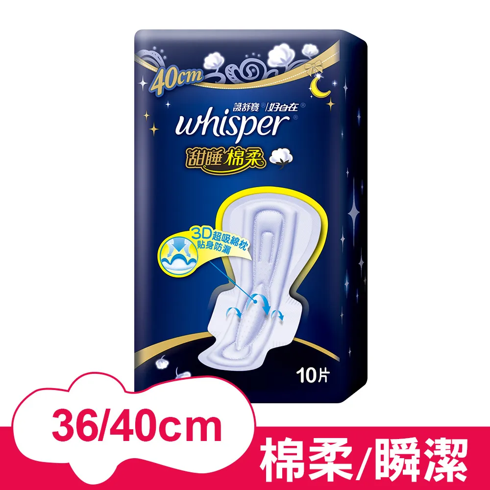 好自在甜睡瞬潔加長夜用衛生棉 36cm 12片 (包裝隨機出貨)【小北百貨】 歷史價格詳細信息