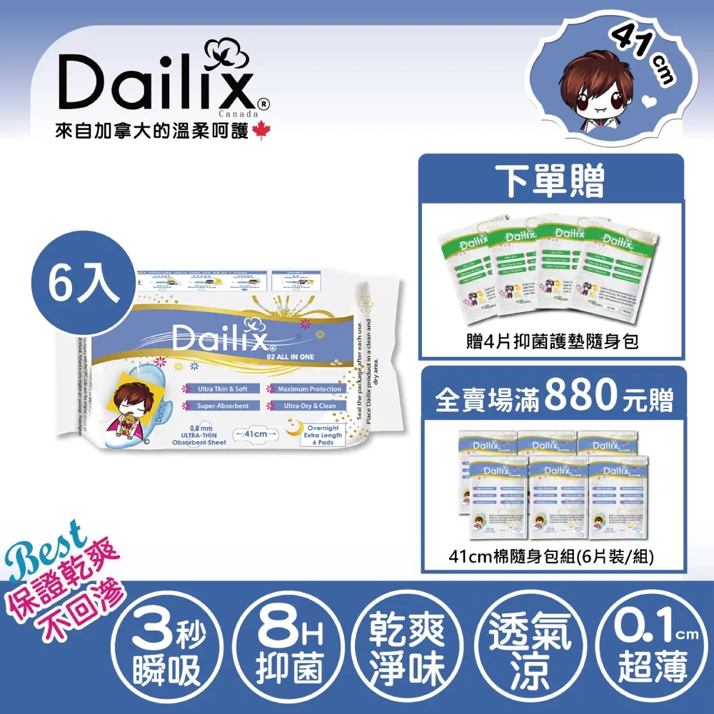 【Dailix】41cm立體漂浮吸血鬼超瞬吸抑菌淨味乾爽衛生棉 六入組(6片裝/入) 歷史價格詳細信息