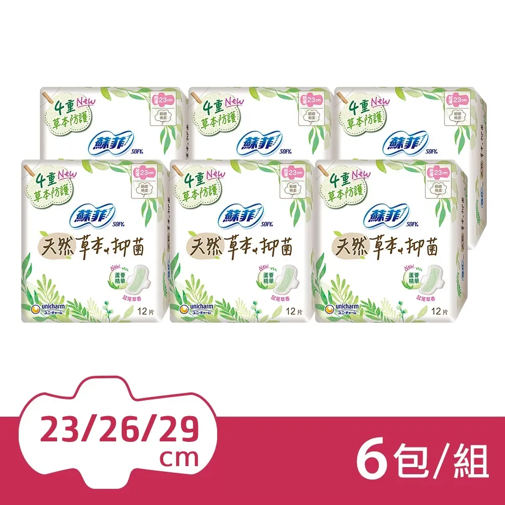 蘇菲 天然草本抑菌 超薄潔翼日用 23cm (12片x6包/組) (衛生棉)│嬌聯官方旗艦店 歷史價格詳細信息
