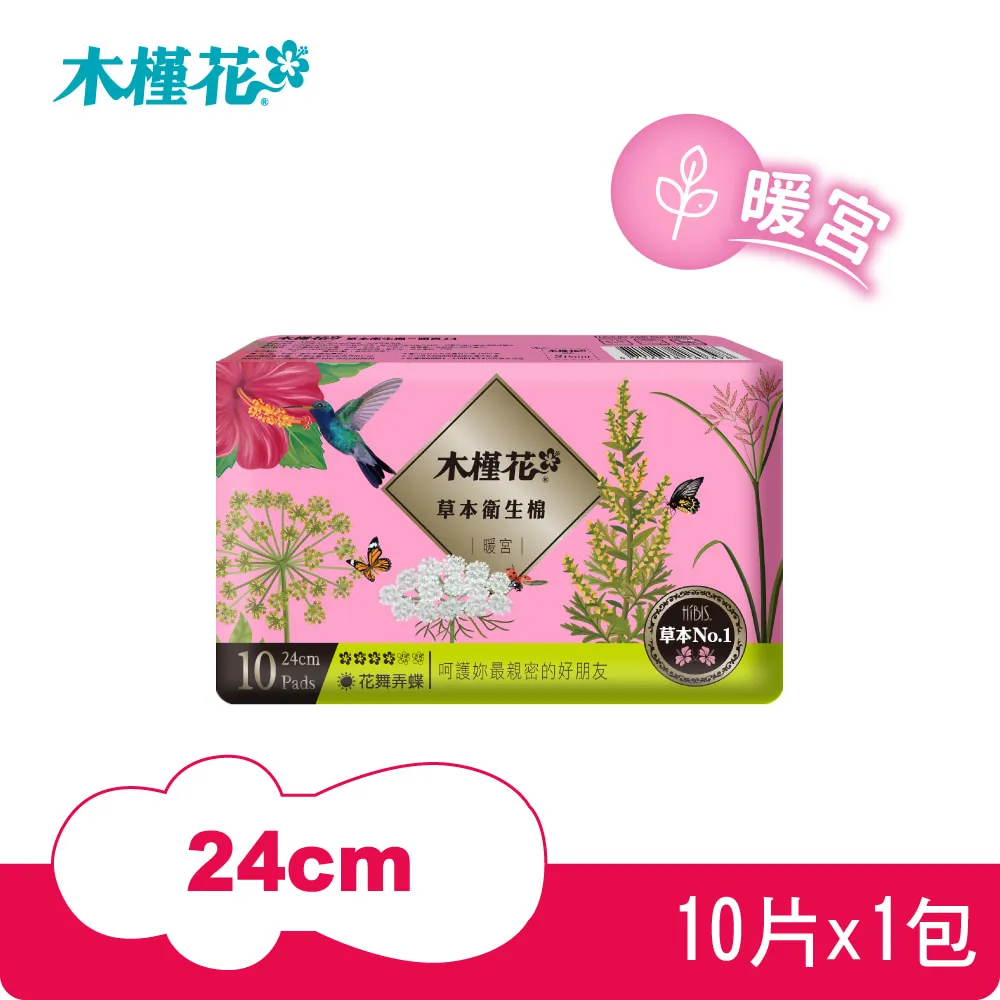 HIBIS木槿花 草本暖宮貼-箱購(42盒/85盒)  MIT台灣製造 暖宮熱敷推薦 歷史價格詳細信息
