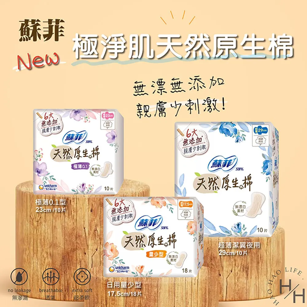 SOFY蘇菲極淨肌天然草本抑菌超薄23cm12片3包X2 歷史價格詳細信息