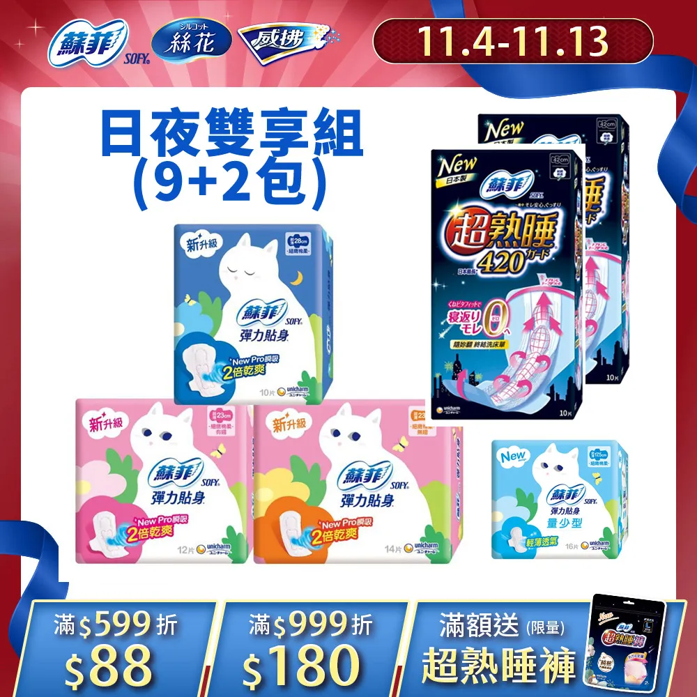 蘇菲彈力貼身超熟睡夜用42CM【康是美】 歷史價格詳細信息