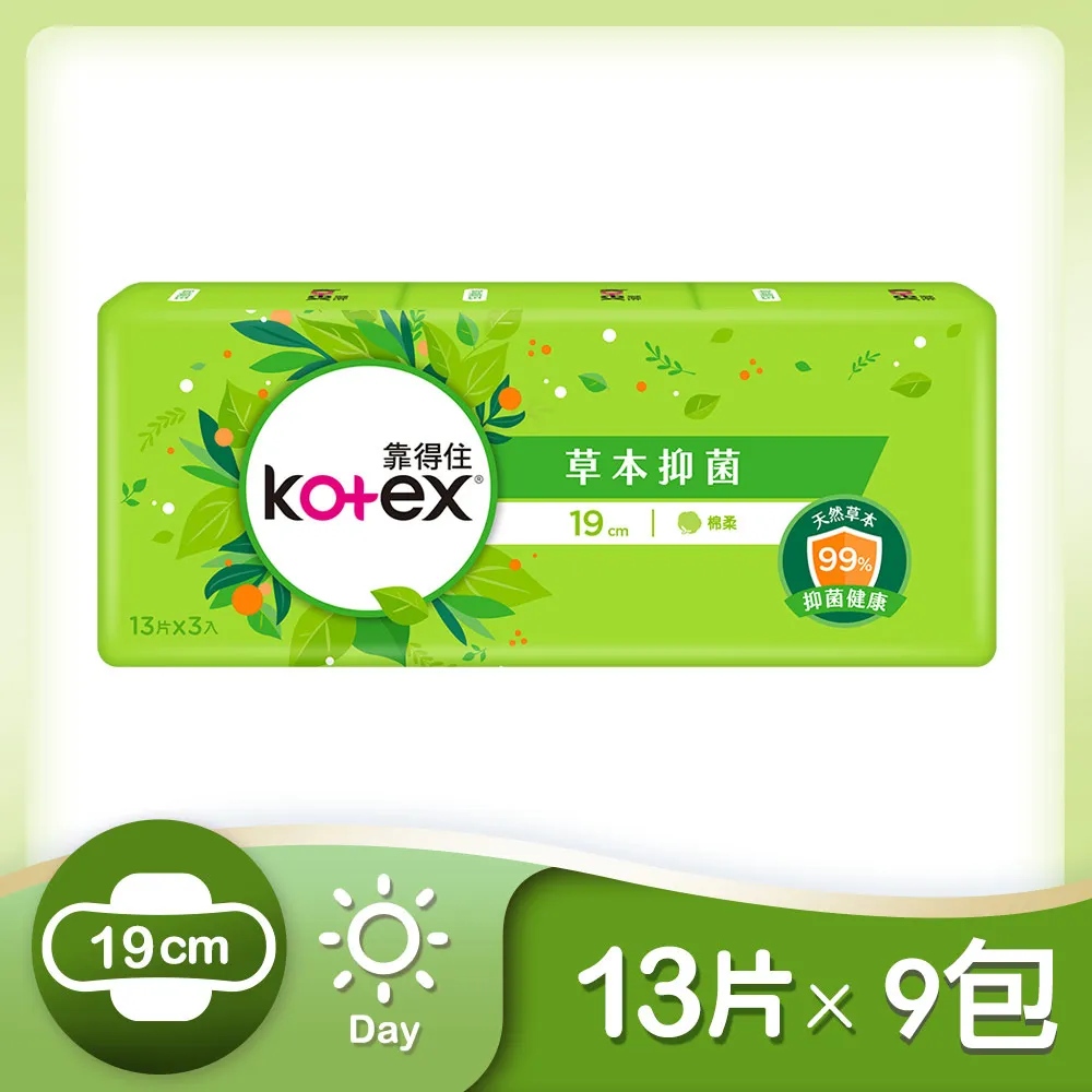 靠得住 草本抑菌日用量少衛生棉(19cm) 13片 x 3包【家樂福】 歷史價格詳細信息