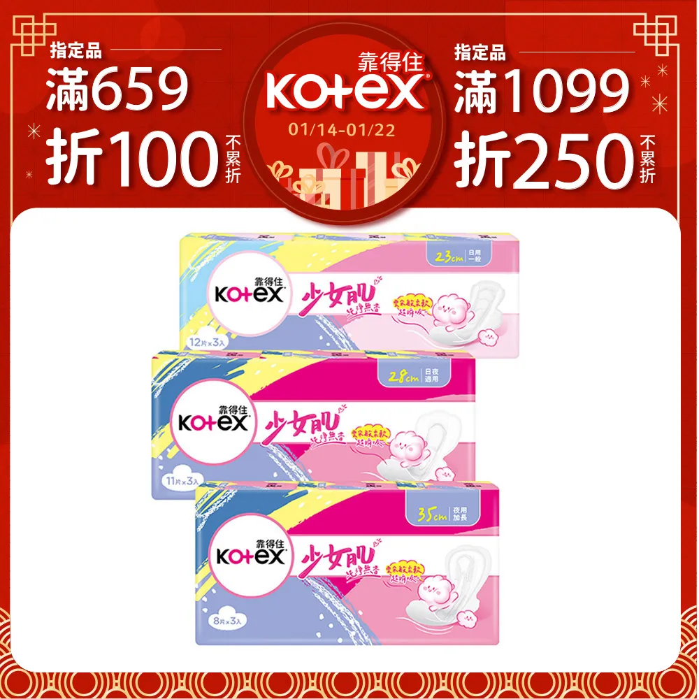 靠得住 少女肌純淨無香衛生棉 23cm/28cm/35cm 3包組 歷史價格詳細信息