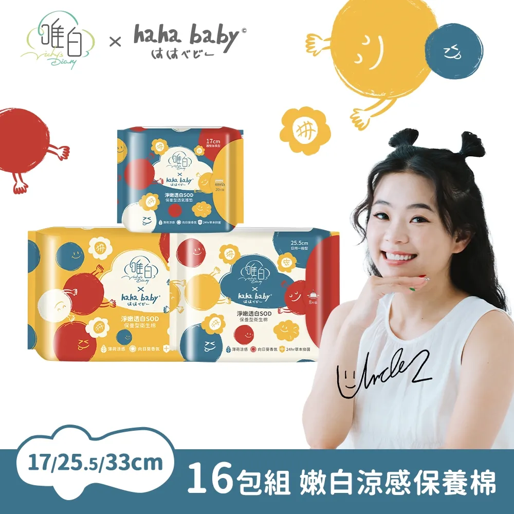 【唯白VD】淨嫩涼感衛生棉×未來少女限定提袋-8入組 歷史價格詳細信息