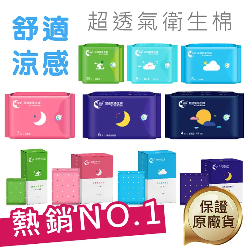 愛康 超透氣衛生棉 超值12包入 日用/夜用/加長/護墊/量少/超長 涼感衛生棉 現貨 廠商直送 歷史價格詳細信息