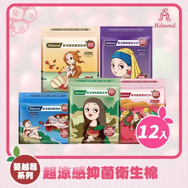 【明洞國際】Mdmmd 新涼感抑菌衛生棉 超涼感後宮系列 娘娘衛生棉 量少衛生棉 護墊 涼爽衛生棉 棉 墊【官方旗艦店】 歷史價格詳細信息