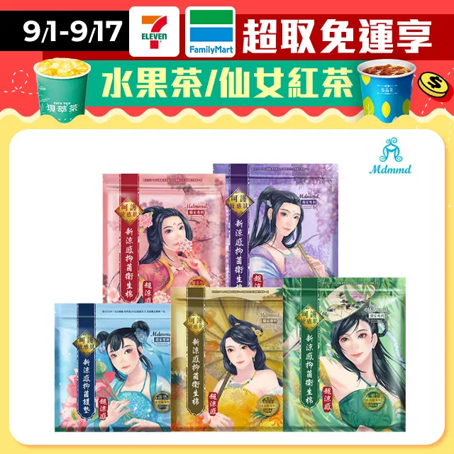 Mdmmd. 明洞國際 新涼感抑菌護墊-涼感後宮護墊 15cm / 20片 周曉涵愛用推薦 代言 唯一官方直營賣場 歷史價格詳細信息