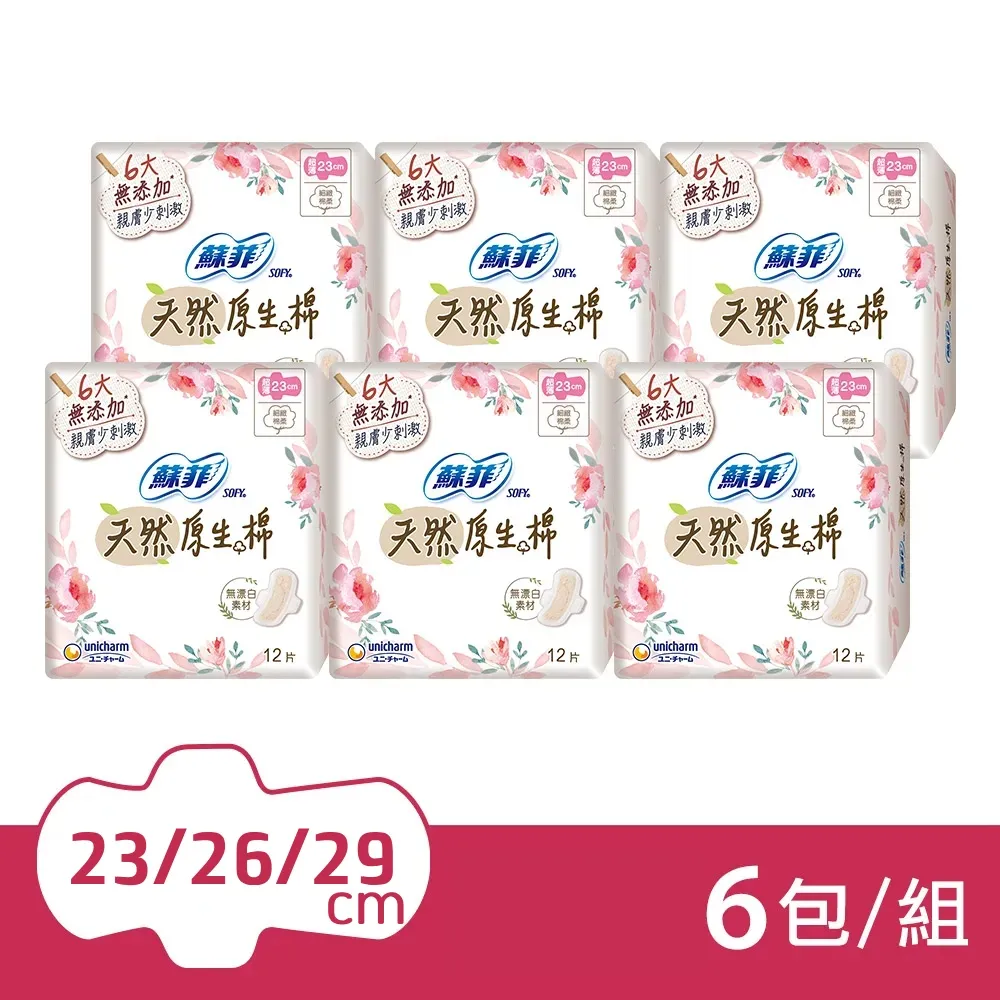 蘇菲 天然原生棉/天然草本抑 菌超薄潔翼 日用/夜用 6包組(23cm/26cm/29cm) 歷史價格詳細信息