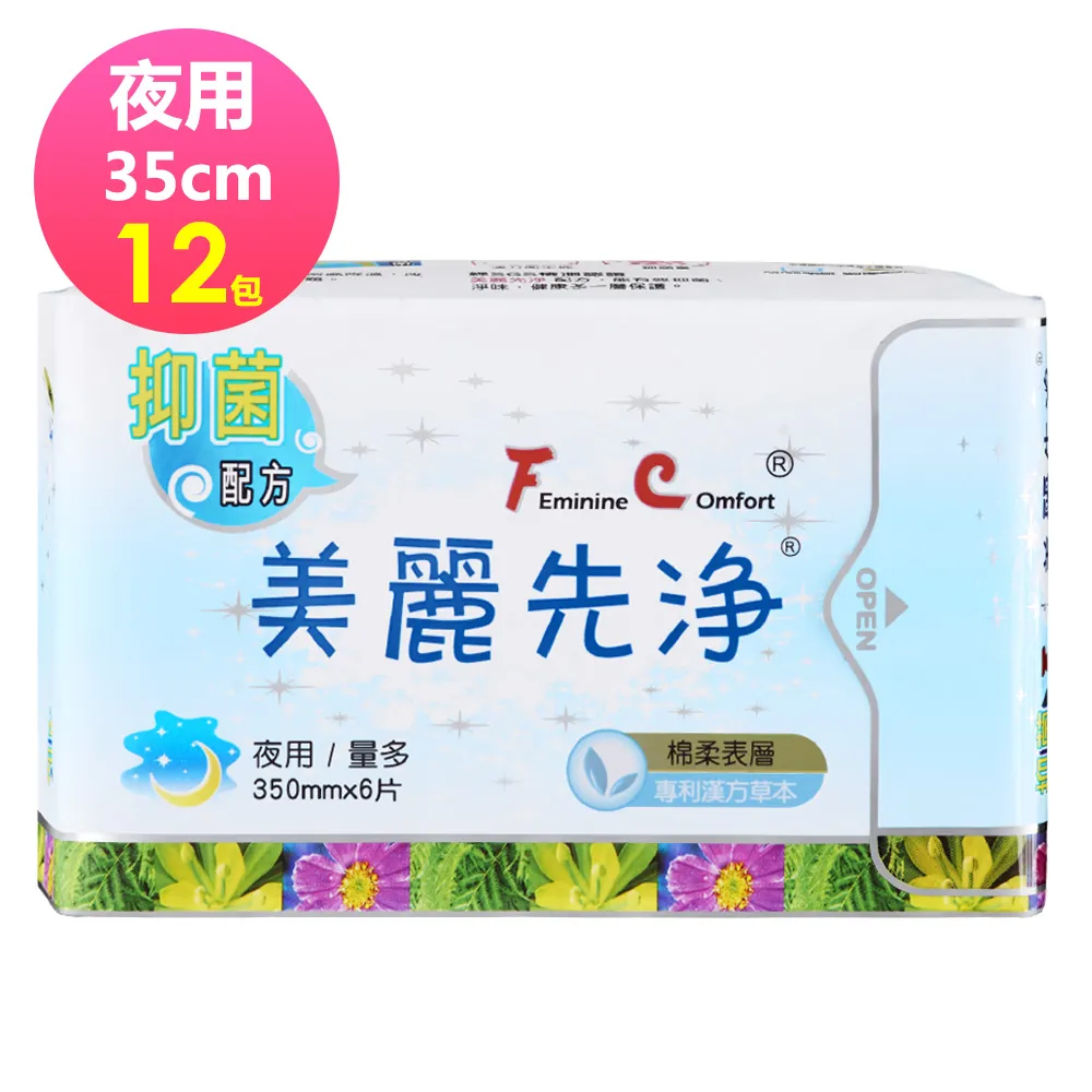 FC美麗先淨 草本抑菌衛生棉 日用衛生棉 夜用衛生棉 護墊 衛生棉 降溫 抑菌 除味 歷史價格詳細信息