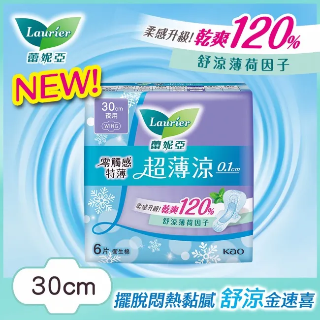 【蕾妮亞】零觸感特薄超薄涼 日/夜用衛生棉(22.5cm-30cm)│花王旗艦館 歷史價格詳細信息
