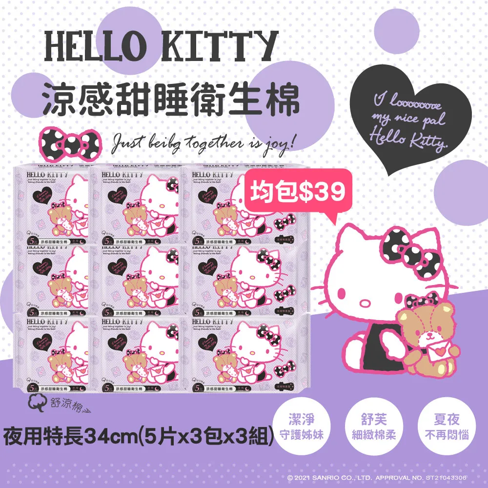 Kitty涼感巾&amp;水瓶組涼感浴巾音波磁氣靜電梳 歷史價格詳細信息