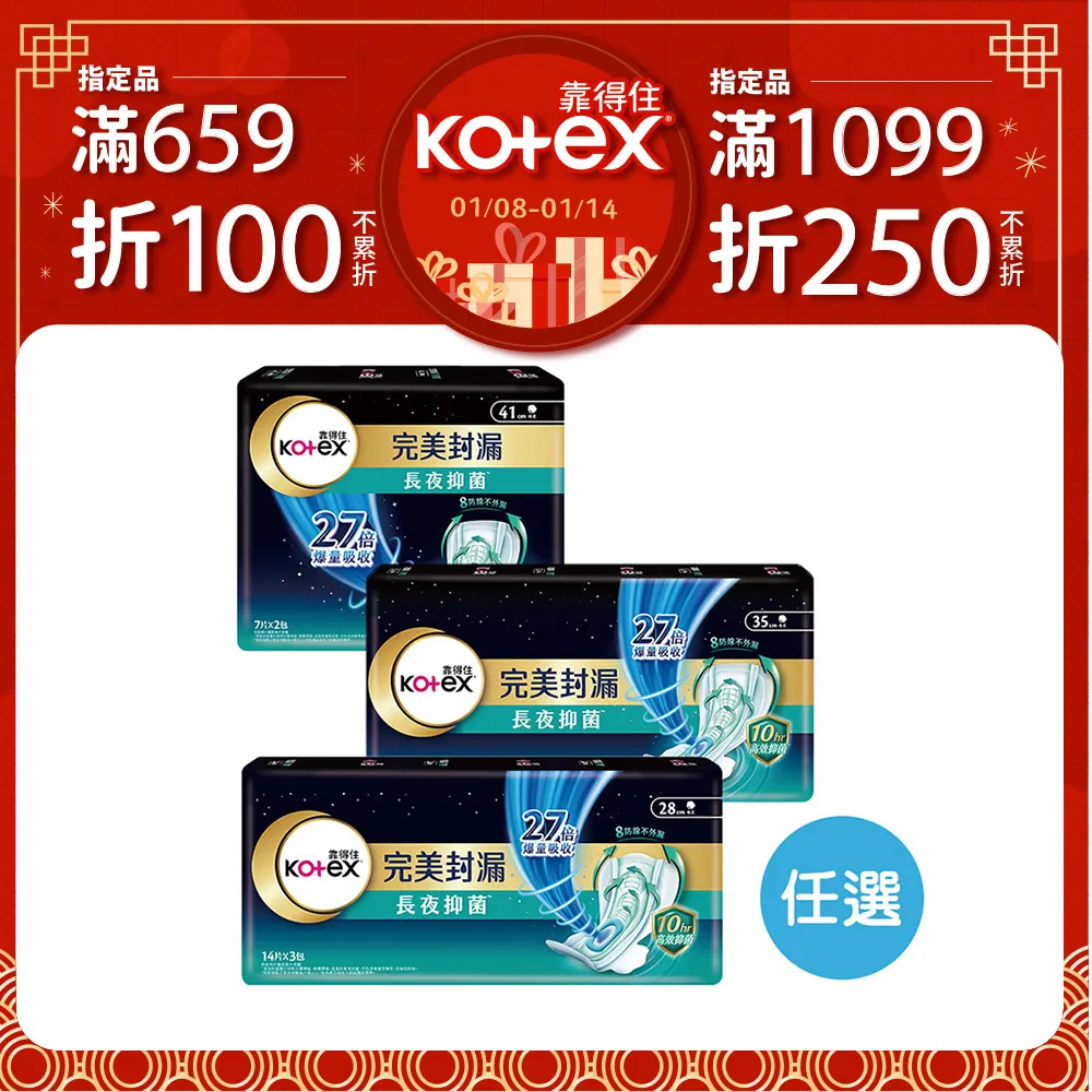 (4入組)靠得住 完美封漏長夜抑 菌網層夜用衛生棉28cm/35cm/41cm 歷史價格詳細信息
